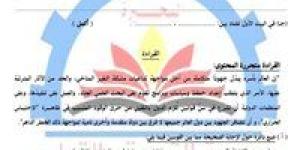 نموذج استرشادي عربي ثالثة إعدادي البحيرة ترم أول 2026.. متاح الآن - جريدة آخر الأخبار