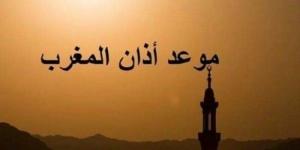 موعد أذان المغرب.. مواقيت الصلاة اليوم الجمعة (27 رجب - 16 يناير 2026) - جريدة آخر الأخبار