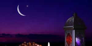متى أول يوم رمضان 2026؟.. موعد الشهر الكريم فلكياً وعدد أيام الصيام - جريدة آخر الأخبار