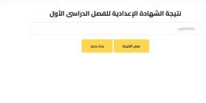 نتيجة الشهادة الإعدادية 2026 في جميع المحافظات.. لينك مباشر الآن - جريدة آخر الأخبار