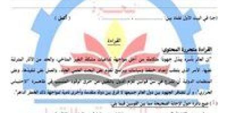 نموذج استرشادي عربي ثالثة إعدادي البحيرة ترم أول 2026.. متاح الآن - جريدة آخر الأخبار
