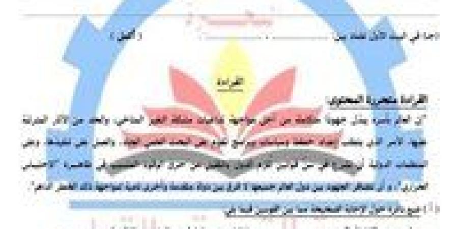 نموذج استرشادي عربي ثالثة إعدادي البحيرة ترم أول 2026.. متاح الآن - جريدة آخر الأخبار