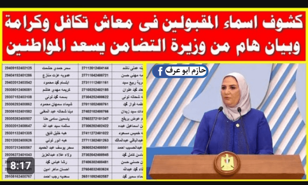 الأسماء الجديدة في تكافل وكرامة 2023