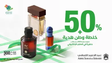 عروض العطور لليوم الوطني 93