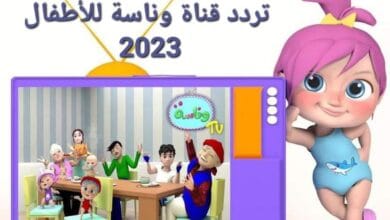 تردد قناة وناسة