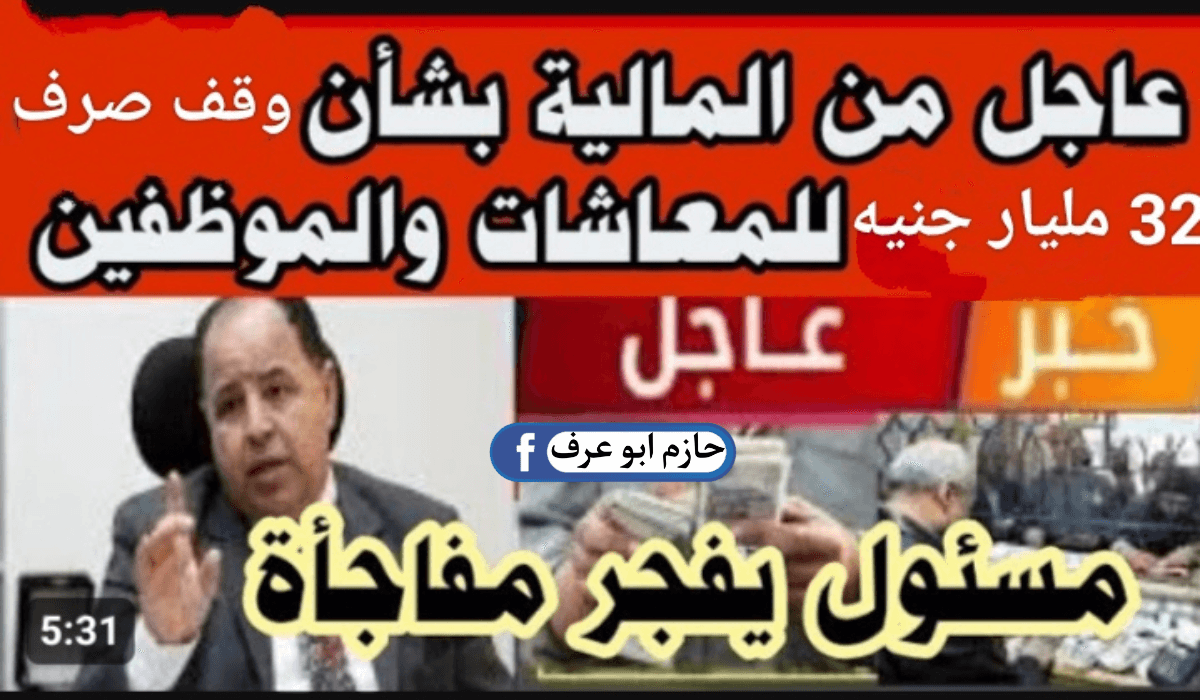  معاشات شهر أكتوبر 2023