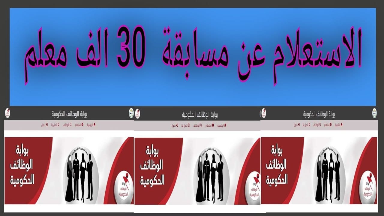 استعلام أسماء ال30 ألف معلم بالرقم القومي