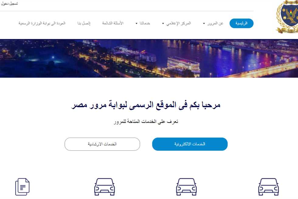 الاستعلام عن مخالفات المرور بالرقم القومي