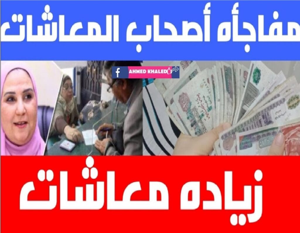 معاشات تكافل وكرامة