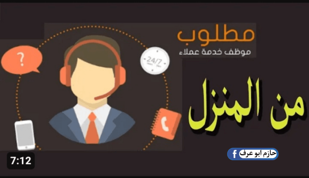 وظائف خدمة عملاء