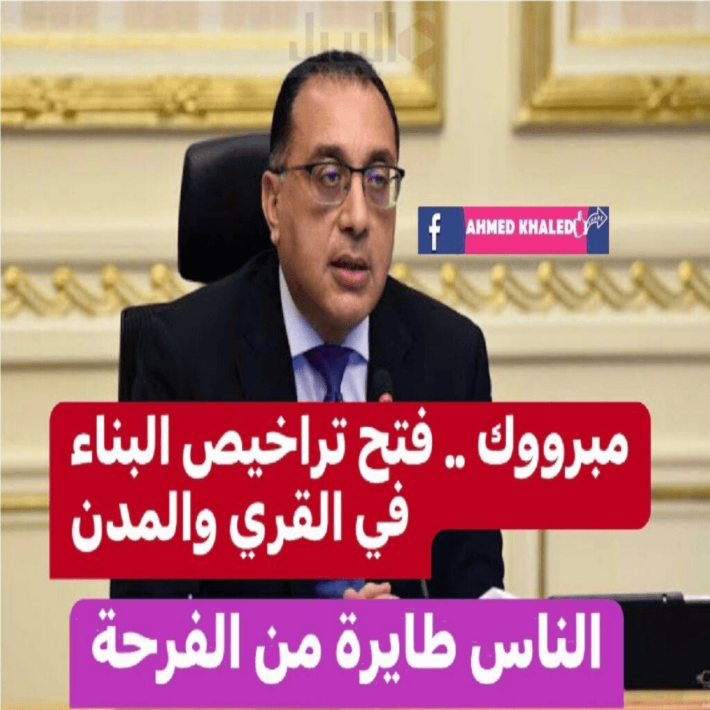 رسوم تراخيص البناء الجديدة