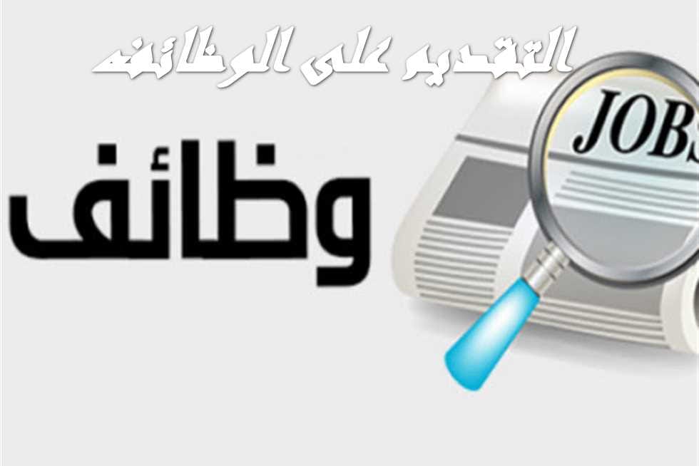 وظائف ب6000 الاف جنيه