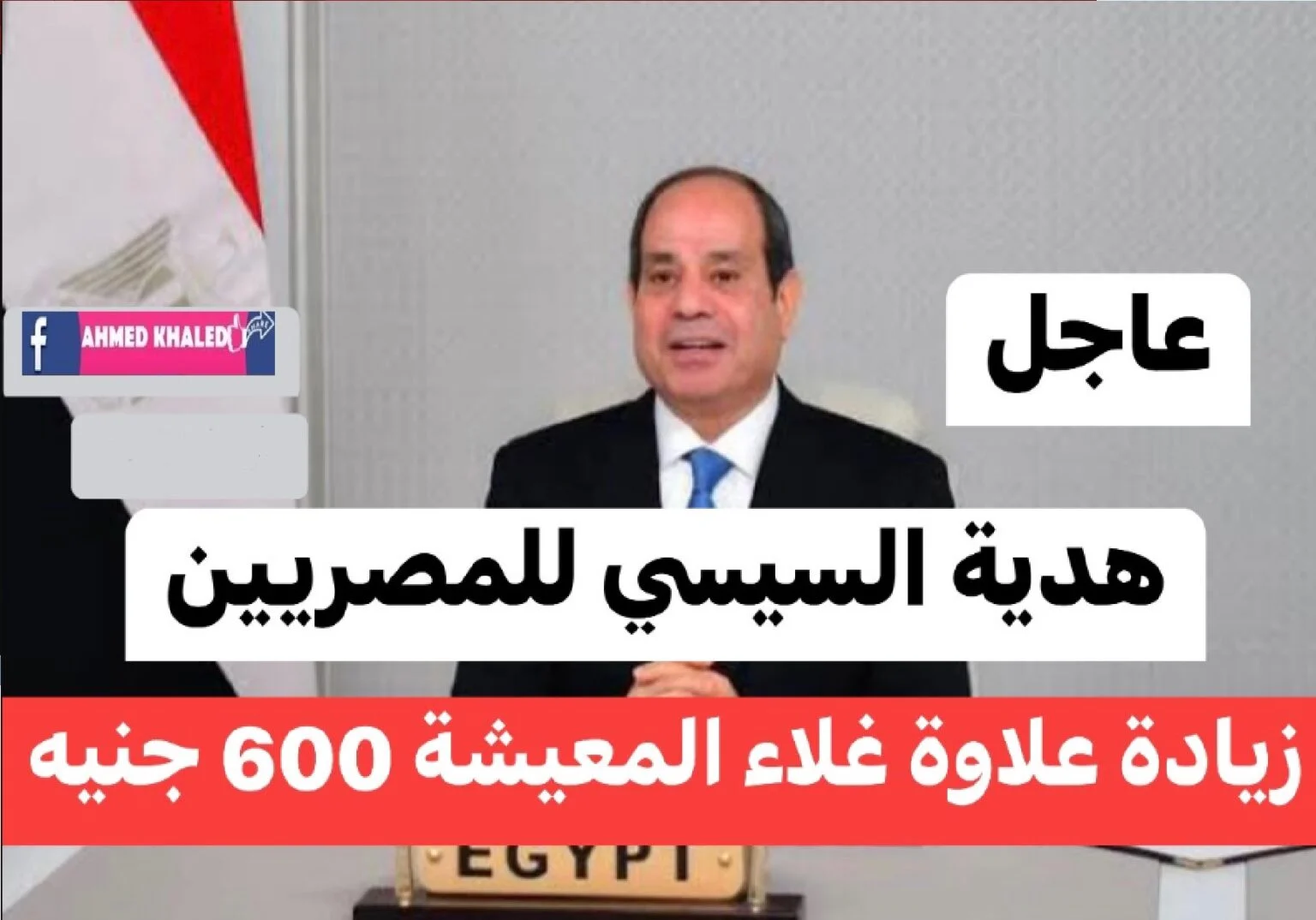 600 جنيه لأصحاب المعاشات