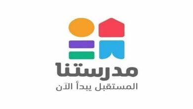 تردد قناة مدرستنا 3 لعرض دروس الثانوية العامة