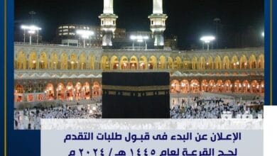 موعد التقديم في حج القرعة