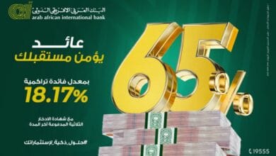 أعلى شهادة بعائد 65% على 3 سنين