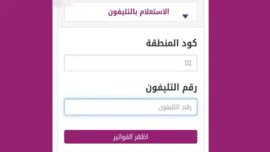 الاستعلام عن فاتورة التليفون الأرضي أكتوبر 2023