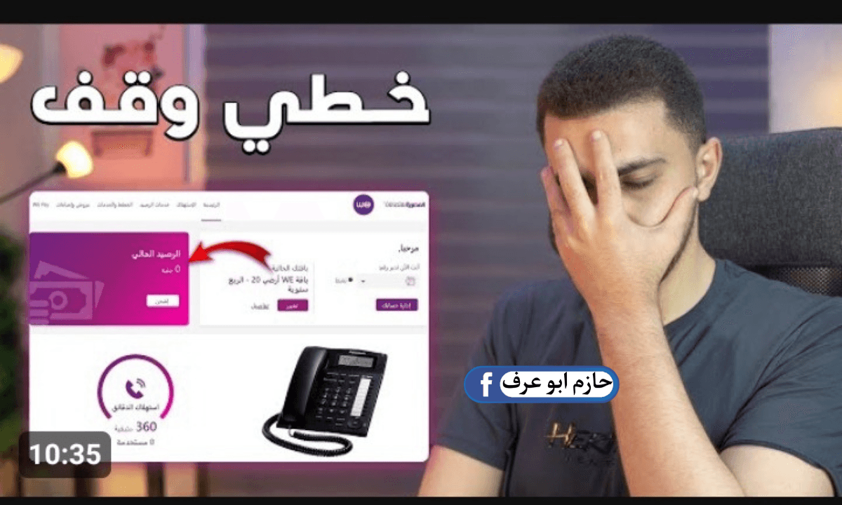 فاتورة التليفون الأرضي لشهر أكتوبر