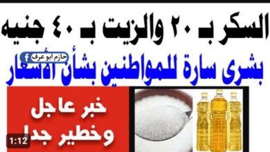 أسعار السكر اليوم