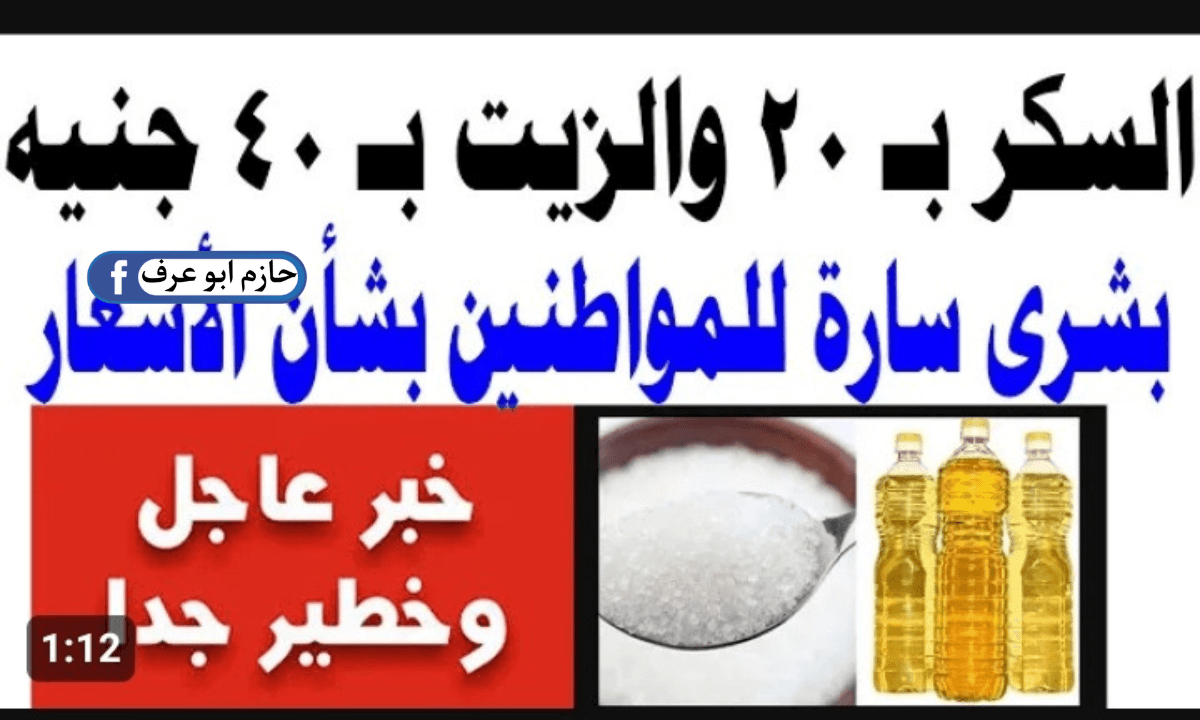 أسعار السكر اليوم