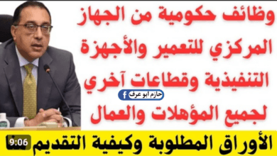 وظائف شركة الكهرباء والطاقة