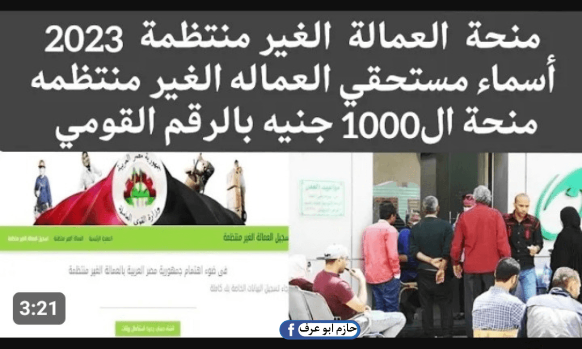 التسجيل في منحة العمالة الغير منتظمة