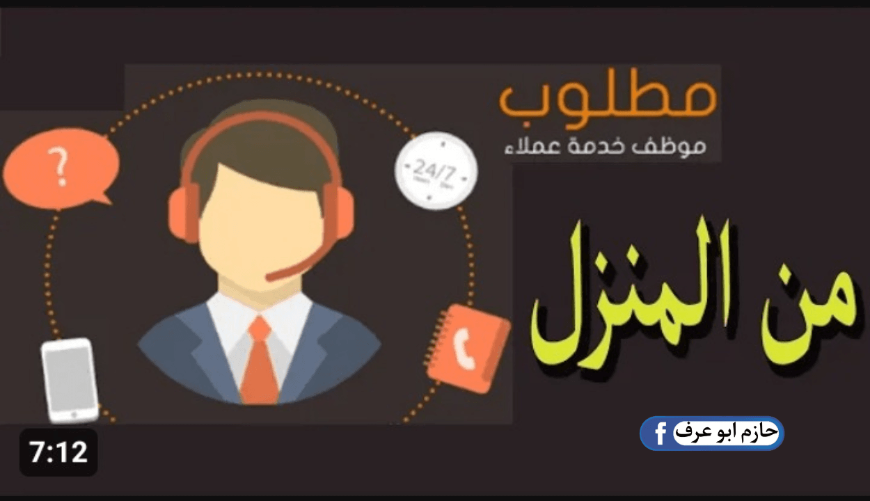 وظائف خدمة عملاء