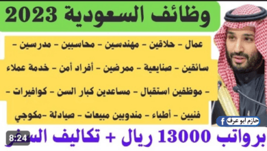 وظائف خالية في السعودية