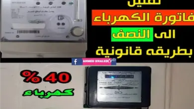 تقليل سرعة عداد الكهرباء