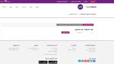 خطوات الاستعلام عن فاتورة التليفون شهر اكتوبر 2023