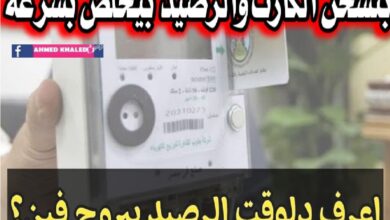 أسباب خصم الرصيد من عداد الكهرباء