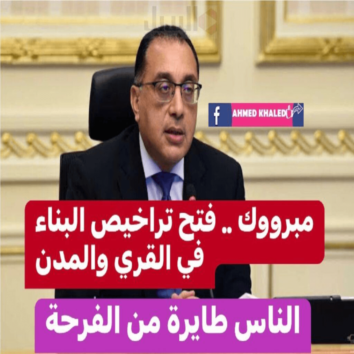 رسوم تراخيص البناء الجديدة