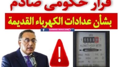 رفع العداد وقطع الكهرباء