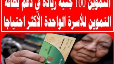 زيادة التموين 100 جنيه في نوفمبر