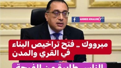 فتح تراخيص البناء