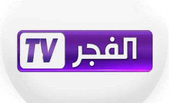 احدث تردد قناة الفجر النايل سات