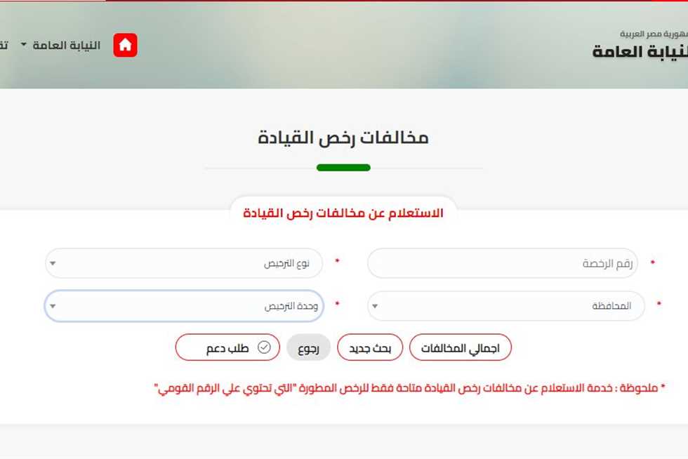 استعلام مخالفات المرور 2023