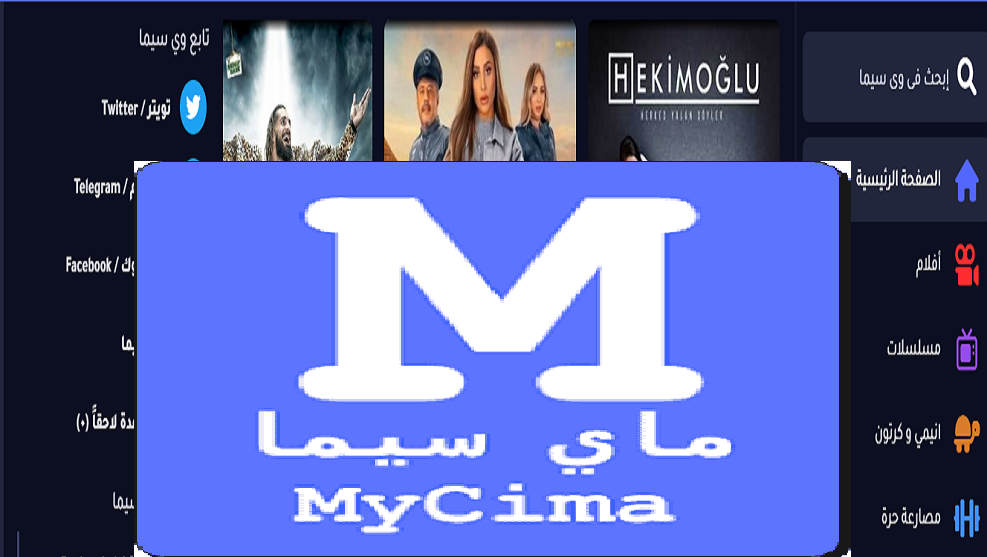 رابط موقع ماي سيما الجديد