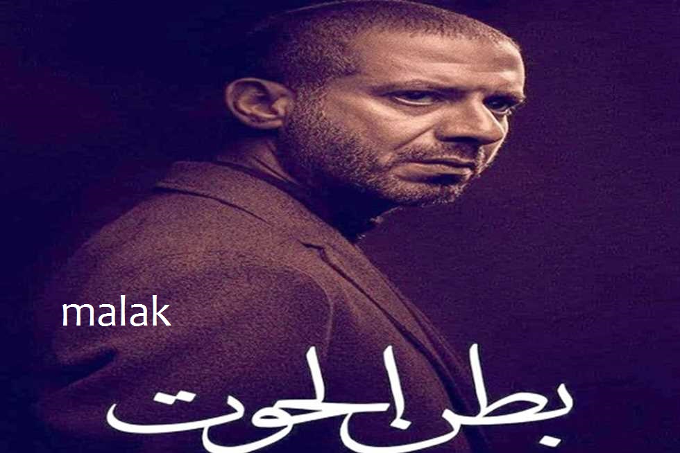 مسلسل بطن الحوت الحلقة الأولى