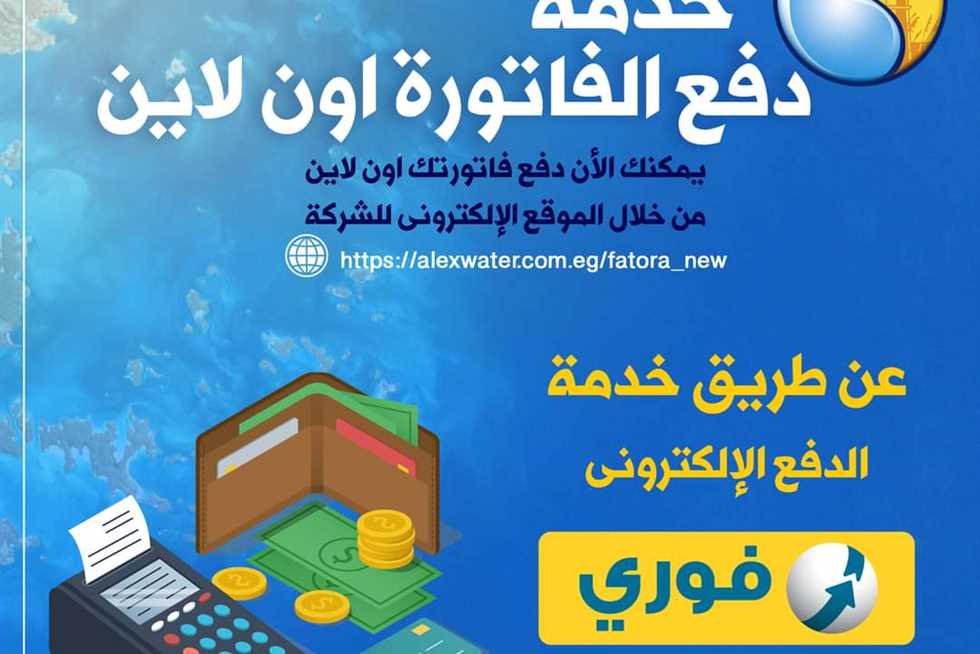 خطوات الاستعلام عن فواتير المياه والغاز ودفعها اون لاين 