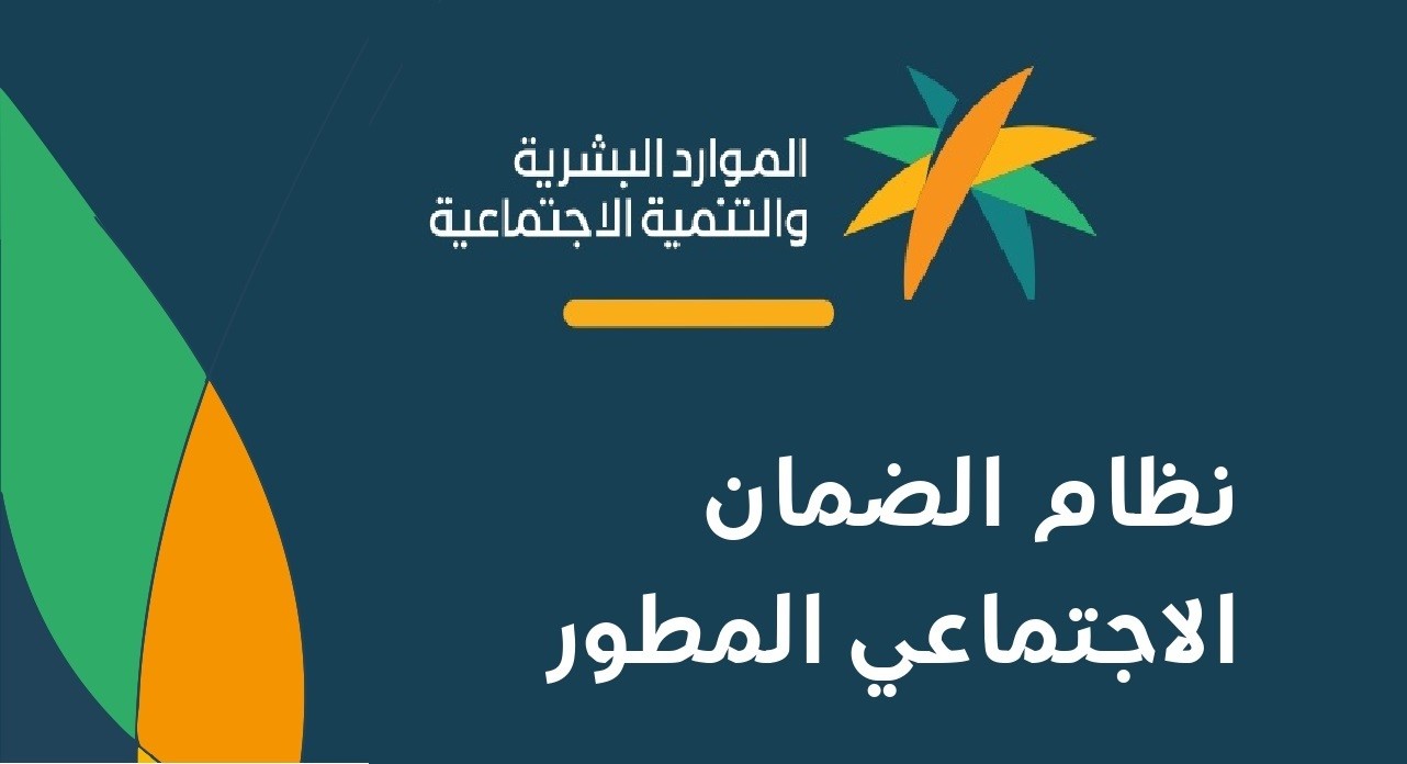 ما هي شروط الحصول على سكن مجاني لمستفيدي الضمان الاجتماعي المطور 1445؟