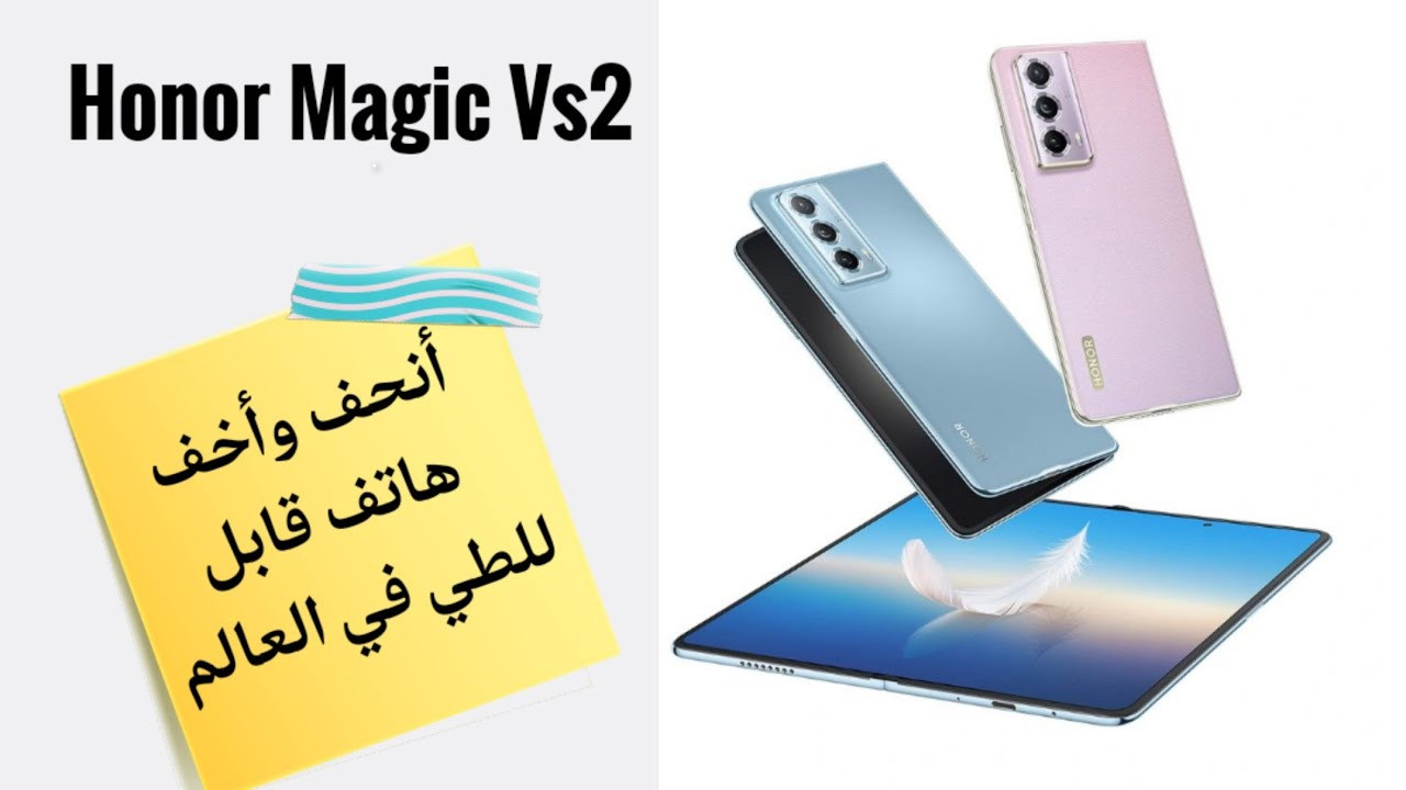 هاتف Honor Magic Vs2 القابل للطي