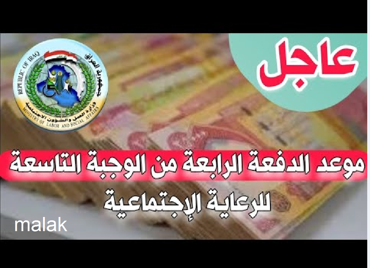 نتائج المشمولين بالرعاية الاجتماعية الدفعة السابعة والاخيرة 2023