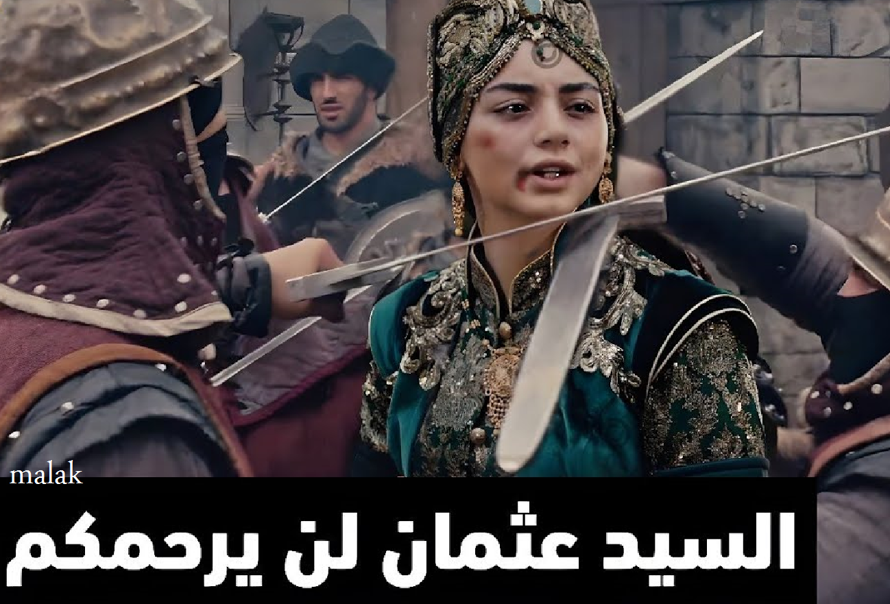 مسلسل قيامة عثمان الحلقة 136