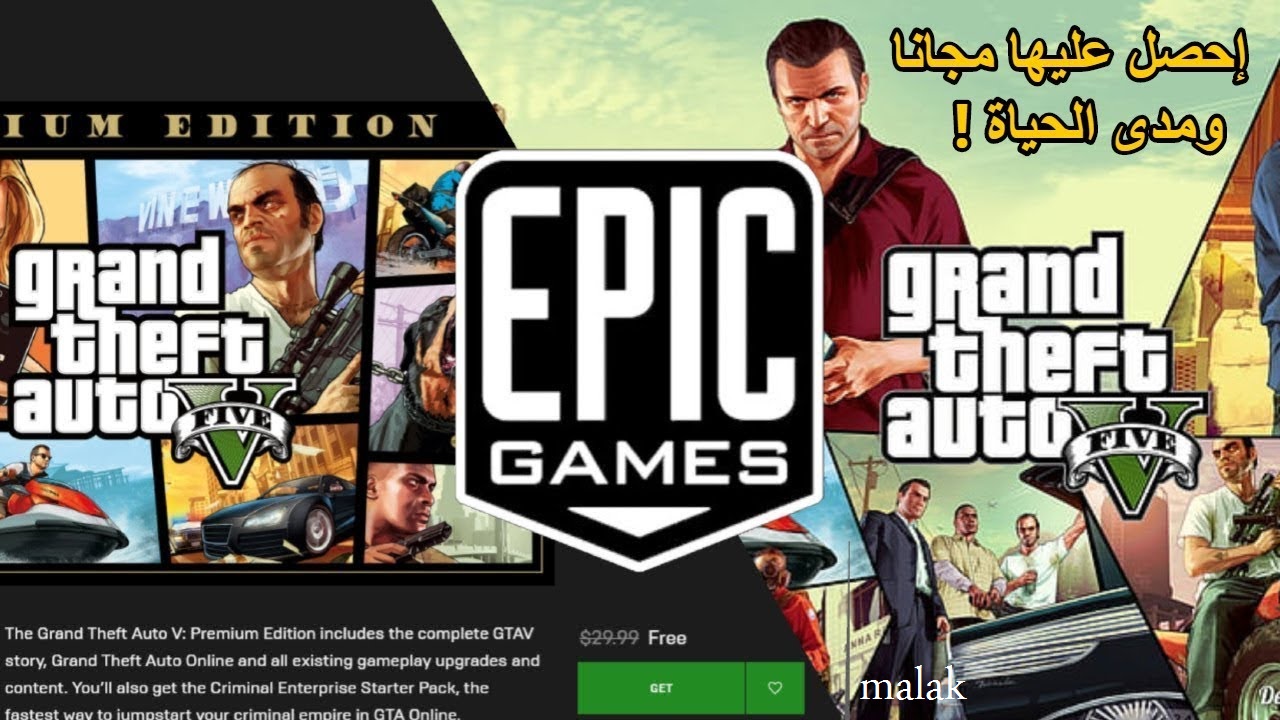 تحميل لعبة جراند ثيفت أوتو 5 Grand Theft Auto