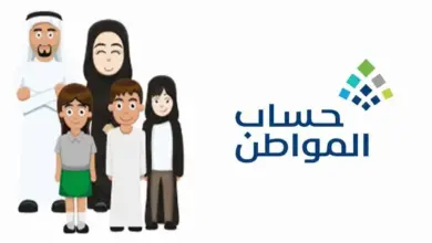 طريقة الاعتراض على دفعة حساب المواطن