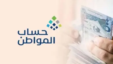 شروط حساب المواطن