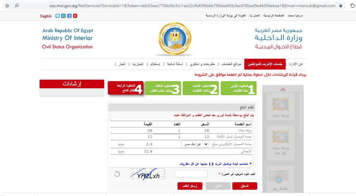 كيفية تجديد بطاقة الرقم القومي إلكترونيًا 