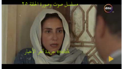 مسلسل صوت وصورة الحلقة 25