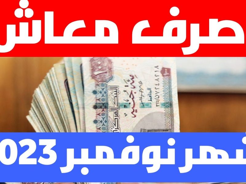 موعد صرف تكافل وكرامة بالزيادة الجديدة لشهر نوفمبر 